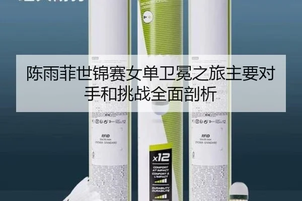 chen-yu-fei-shi-jin-sai-nv-dan-wei-mian-zhi-lv-zhu-yao-dui-shou-he-tiao-zhan-quan-mian-pou-xi-2-638.jpg