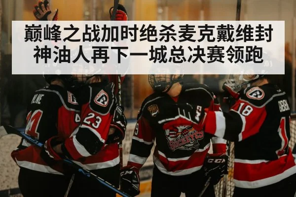 hockey player celebrating goal