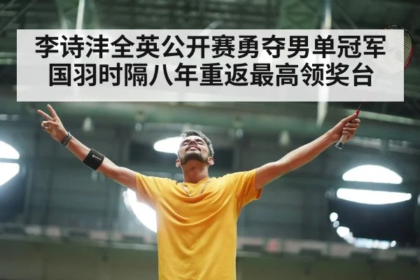 chinese badminton player victory